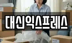 대신익스프레스