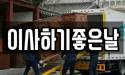 경북 포항시 남구 연일읍 이사,용달이사,포장이사,원룸이사,보관이사
