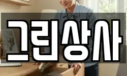 그린상사