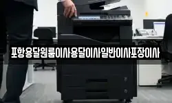 포항용달원룸이사용달이사일반이사포장이사