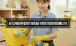 웅진코웨이렌탈정수기비데공기청정기안마의자매트리스