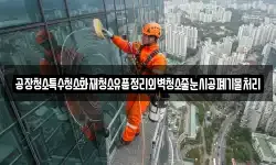경북 포항시 남구 장흥동 청소,입주청소,사무실청소,에어컨청소
