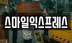 스마일익스프레스