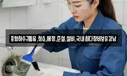 경북 포항시 남구 호동 청소,입주청소,사무실청소,에어컨청소