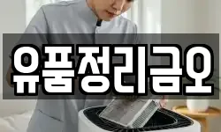 유품정리금오