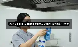 쿠쿠정수기.비데.공기청정기.안마의자로봇청소기음식물처리기렌탈