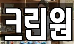 크린원