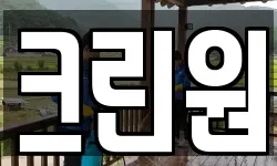 크린원