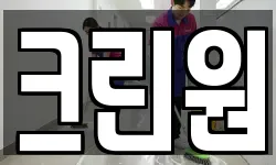 크린원