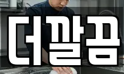 경북 포항시 북구 동빈1가 청소,입주청소,사무실청소,에어컨청소