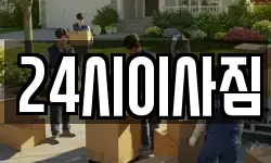 경북 포항시 북구 동빈1가 이사,용달이사,포장이사,원룸이사,보관이사