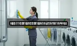 유품정리가정폐기물사업장폐기물처리시골빈집쓰레기집특수청소