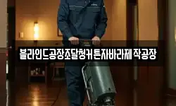 블라인드공장조달청커튼자바라제작공장