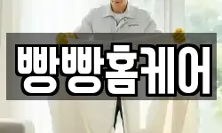 경북 포항시 북구 두호동 청소,입주청소,사무실청소,에어컨청소