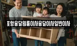 포항용달원룸이사용달이사일반이사