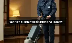경북 포항시 북구 상원동 청소,입주청소,사무실청소,에어컨청소
