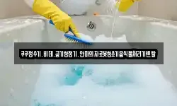 쿠쿠정수기.비데.공기청정기.안마의자로봇청소기음식물처리기렌탈