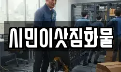 시민이삿짐화물