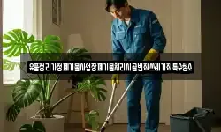 유품정리가정폐기물사업장폐기물처리시골빈집쓰레기집특수청소