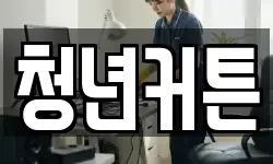 경북 포항시 북구 신흥동 청소,입주청소,사무실청소,에어컨청소