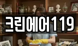 크린에어119