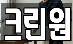 크린원