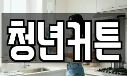 청년커튼