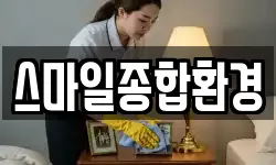 스마일종합환경