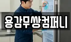 용감무쌍컴퍼니