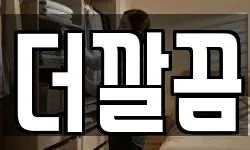 경북 포항시 북구 학산동 청소,입주청소,사무실청소,에어컨청소