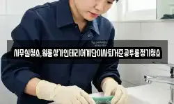 사무실청소,원룸상가인테리어계단이사퇴거준공투룸정기청소