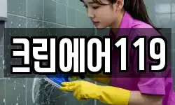 크린에어119