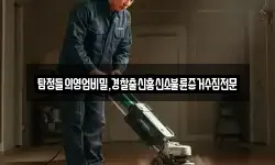 탐정들의영업비밀,경찰출신흥신소불륜증거수집전문
