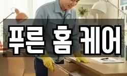 경북 포항시 북구 학잠동 청소,입주청소,사무실청소,에어컨청소