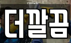 경북 포항시 북구 항구동 청소,입주청소,사무실청소,에어컨청소