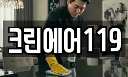 크린에어119