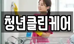경북 포항시 북구 환호동 청소,입주청소,사무실청소,에어컨청소