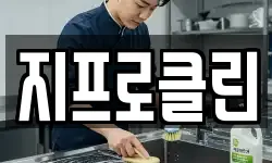 지프로클린