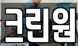 크린원