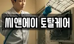 씨앤에이 토탈케어
