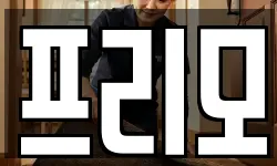 프리모