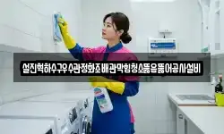 설진혁하수구우수관정화조배관막힘청소뚫음뚫어공사설비