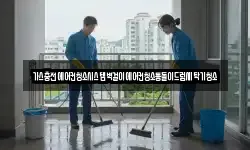 가스충전에어컨청소시스템벽걸이에어컨청소통돌이드럼세탁기청소