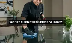 유품정리가정폐기물사업장폐기물처리시골빈집쓰레기집특수청소