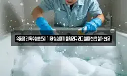 유품정리특수청소쓰레기집청소폐기물처리구리고철폐전선철거전문
