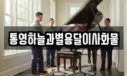 경상남도 거제시 동부면 이사,용달이사,포장이사,원룸이사,보관이사
