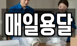 경상남도 거제시 두모동 이사,용달이사,포장이사,원룸이사,보관이사