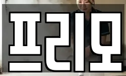프리모