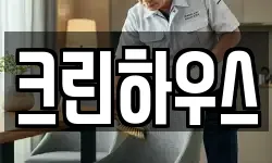 크린하우스
