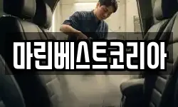 경상남도 거제시 사등면 청소,입주청소,사무실청소,에어컨청소